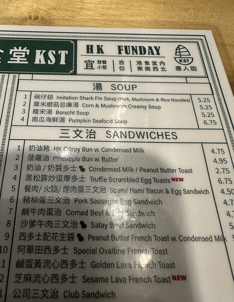 A close-up of a Kong Sihk Tong menu board, focusing on the Soup and Sandwiches sections, with prices and item names in both English and Chinese.